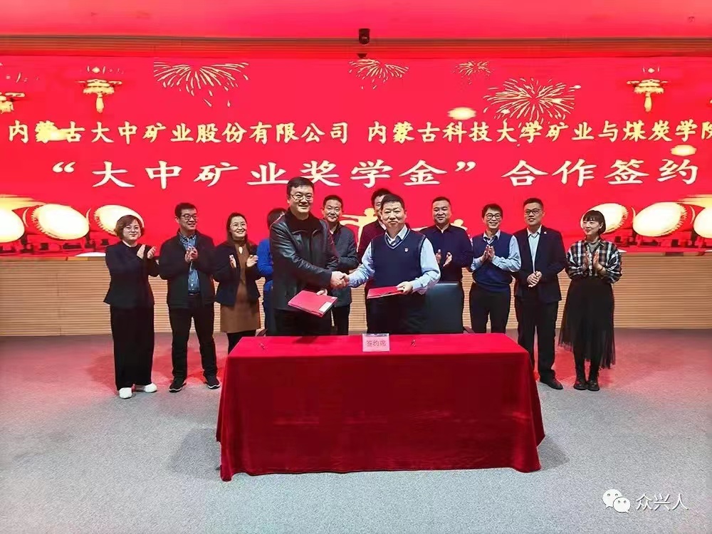 “德信娱乐矿业奖学金”正式落户内蒙古科技大学