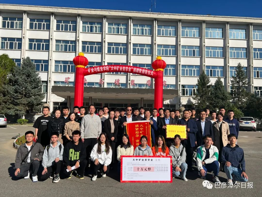 德信娱乐矿业：发放“德信娱乐矿业奖学金”勉励优异人才 深化校企相助